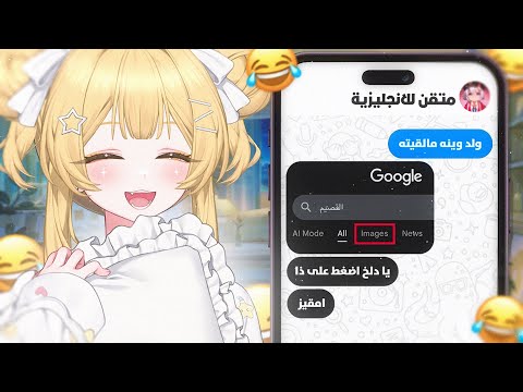 أغبى محادثات شفتها في حياتي😂!