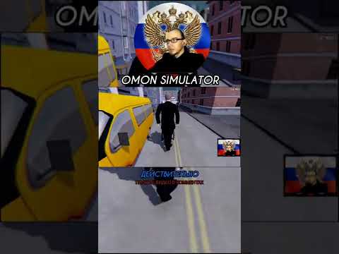 РАБОВ У ПУТИНА НЕТ) СНОВА БАГИ. OMON SIMULATOR. ЗДЕСЬ ВСЁ СЛОМАНО ОТЕЧЕСТВЕННЫЙ ПК ГЕЙМИНГ. #shorts