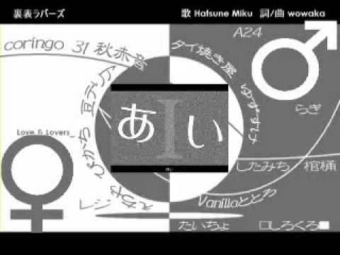 【合唱】裏表ラバーズ【女性7人+男性10人】