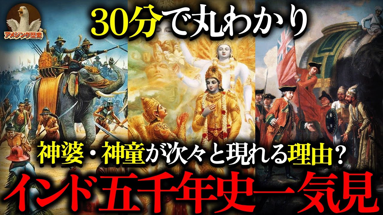 【衝撃】インド5000年史を30分で丸わかり！なぜインドは神様だらけ？仏教からヒンドゥー教への大転換の謎