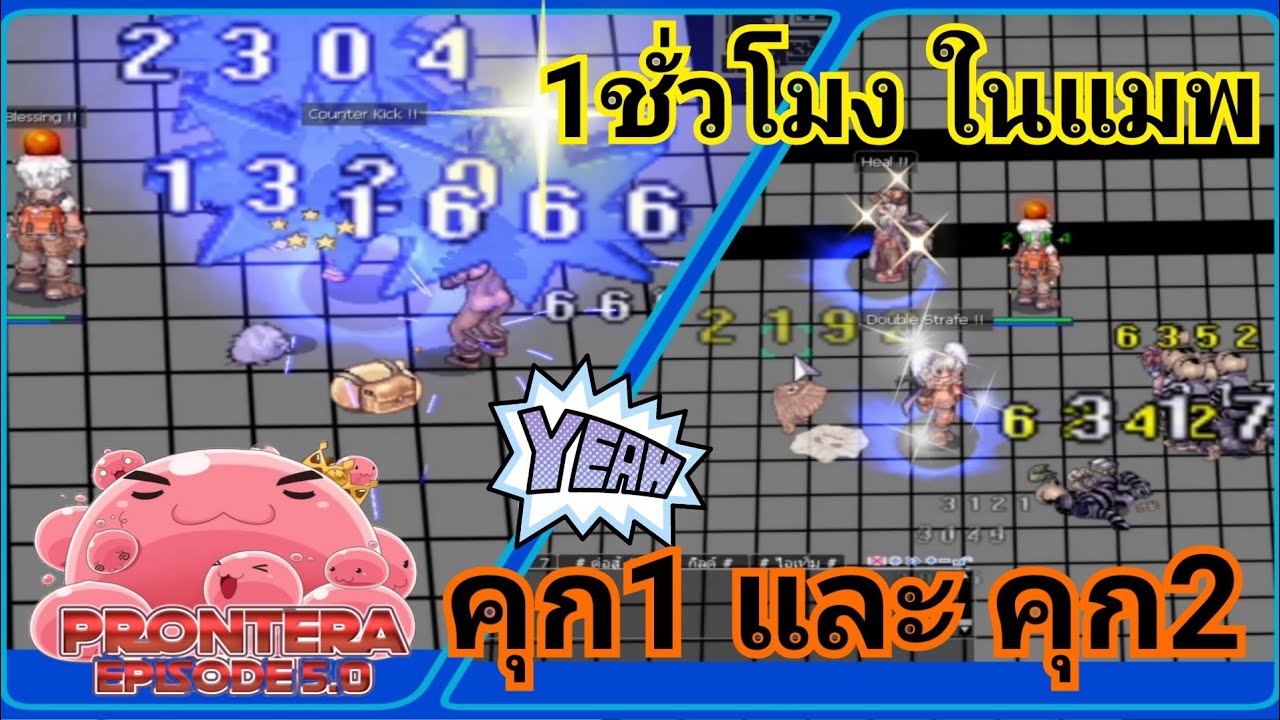 คุก ro 2022 RO-PRONTERA EP5.0 ฟามขยะคุก1และคุก2 ใน1ชั่วโมง