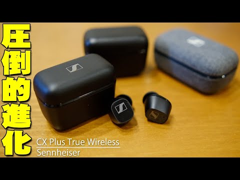 SENNHEISER CX Plus True Wireless 新品未開封 ゼンハイザー CX Plus True Wireless 価格比較 - 価格.com