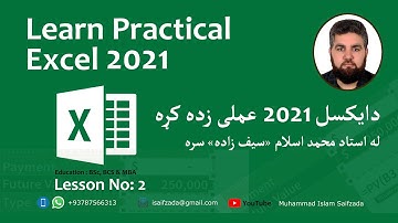 MS Excel 2021 Tutorial In Pashto - Lesson 2