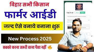 Bihar Farmer ID Kaise Banaye 2025 | Bihar Kisan Id Card Kaise Banaye 2025 | फार्मर आईडी ऑनलाइन