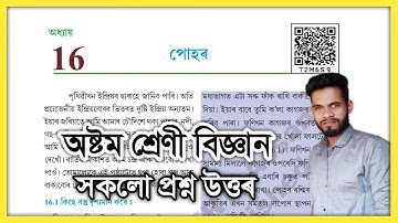 Class 8 Science Chapter 16 Question Answer Assam // Class 8 Science Lesson 16 Question Answer SCERT