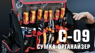 Сумка-органайзер для инструментов С-09 (КВТ)