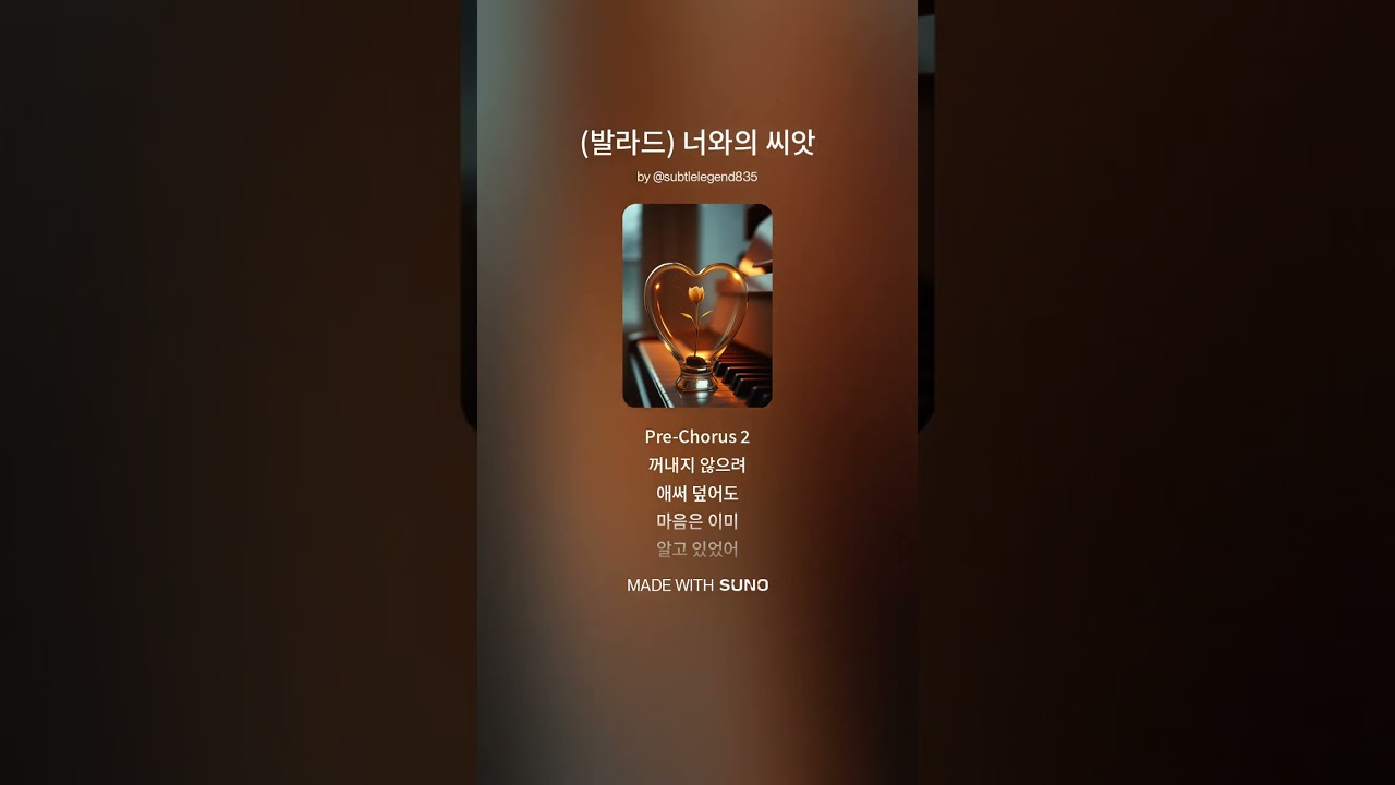(K-pop, 발라드) 너와의 씨앗 / 새해 복 많이 받으세용