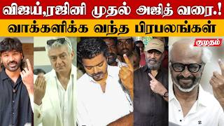 Tn Election 2026celebrities Casting Their Vote  Vijay  Rajinikanth  Ajith  Kamal  Suriya  Sk