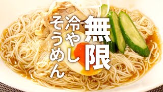 そうめん（豚バラ肉チャーシューの冷やしそうめん）｜はらぺこグリズリーの料理さんのレシピ書き起こし