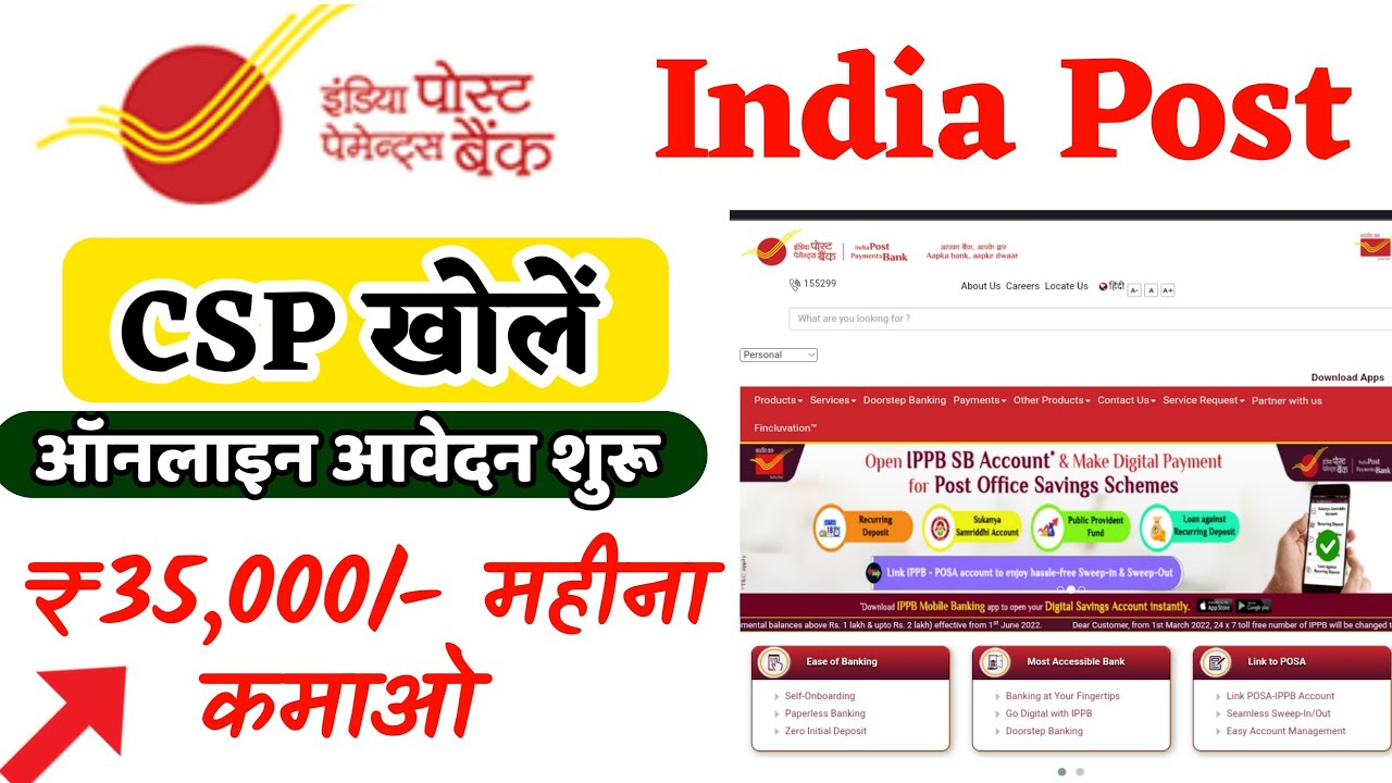 india-post-payment-bank-csp-apply-online-ippb-csp-kaise-milega
