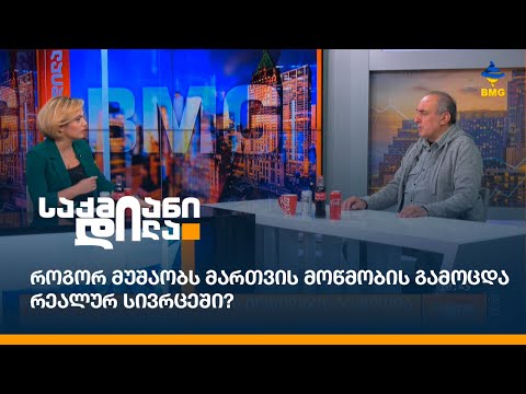 როგორ მუშაობს მართვის მოწმობის გამოცდა რეალურ სივრცეში?