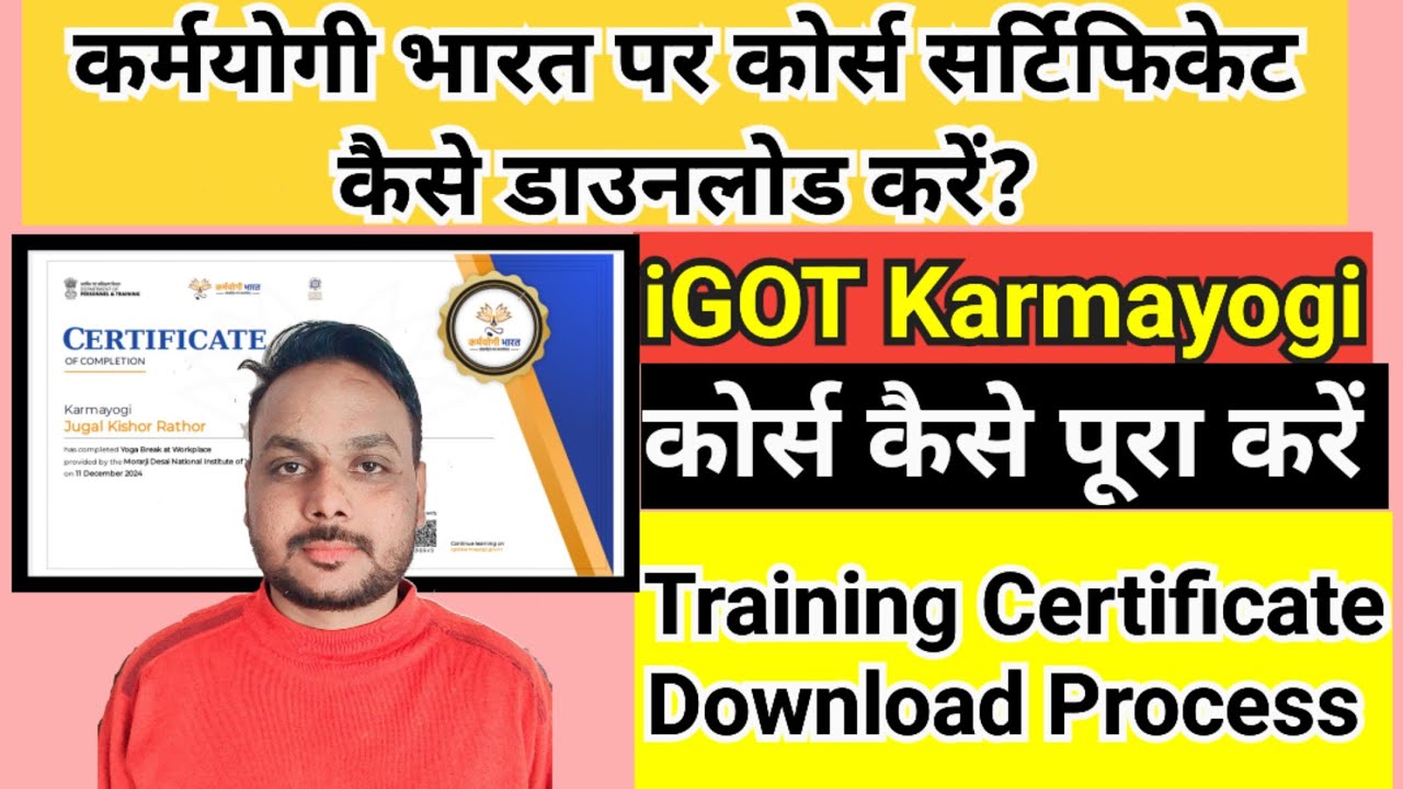 I got karmayogi certificate kaise download karen karmayogi