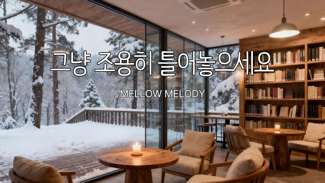 [Playlist] ❄️ 월요일 아침, 숲속 북카페의 맑은 피아노 선율과 고요한 몰입 | Deep Focus & Clarity Piano for Monday Morning
