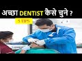 How to know who is the best dentist for you    
