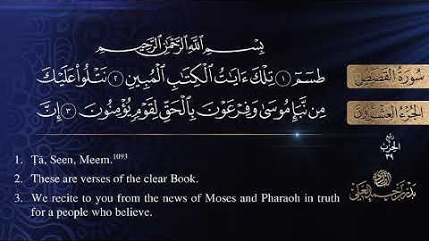 سورة القصص بصوت القارئ بدر بن أحمد العلي - المصحف المرئي مع ترجمة معاني الآيات للغة الإنجليزية