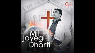 Mit Jayegi Dharti John Dharmaraj Zema Music Gospel Song 2021 Miracles Congregation Church