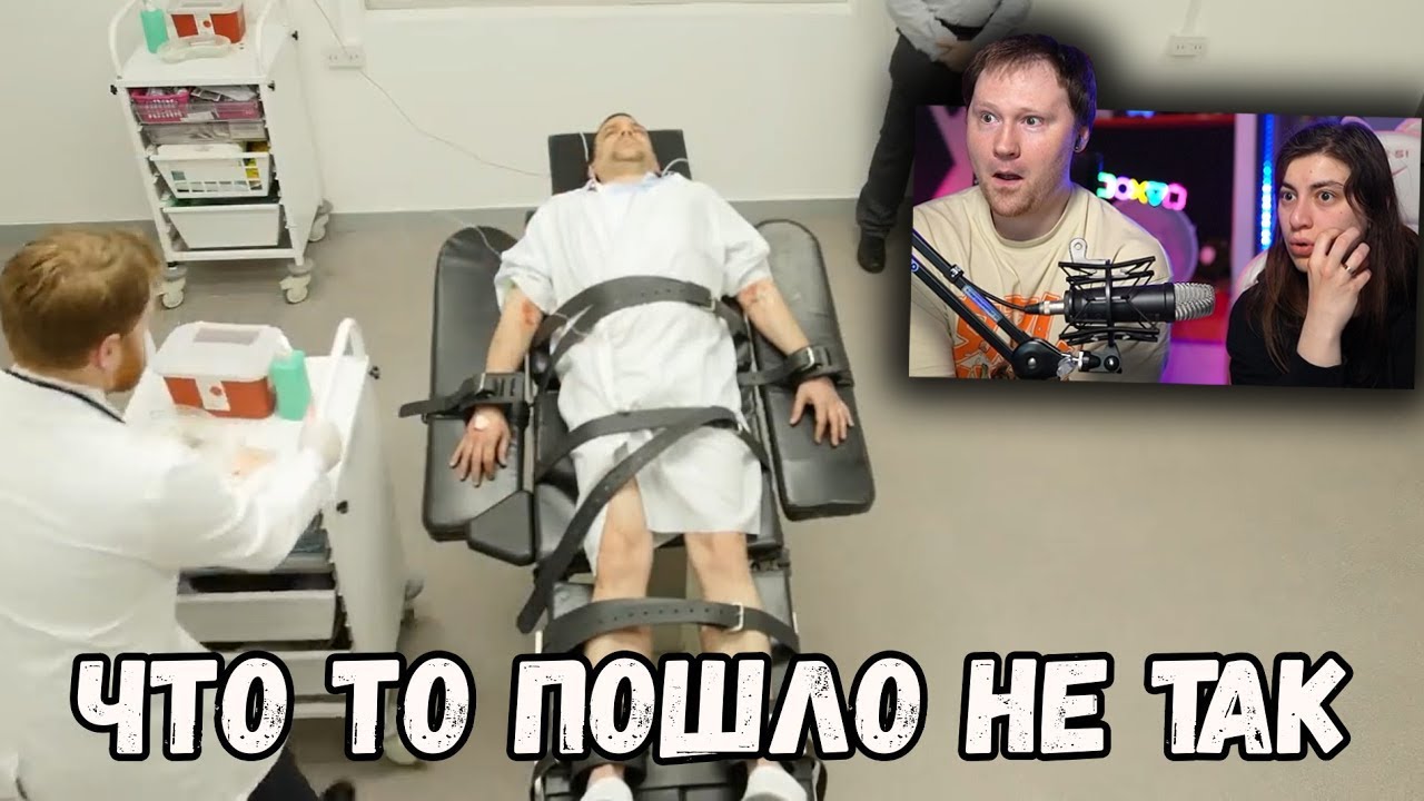Как Устроена Смертельная Инъекция 💉|  РЕАКЦИЯ