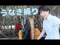 【うなぎ捕り】うなぎ筒を３種類使って豪華に鰻捕りに挑戦！結果は…？【うなぎ釣り？】