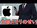 iPhone18 クッソ値上げしそう【山d】