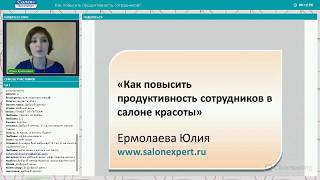 Управление персоналом в салоне красоты  Как добиться продуктивности сотрудников