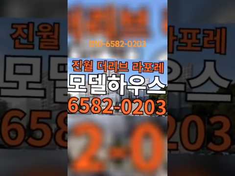 진월 더리브 라포레 일반분양 아파트 공급