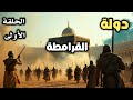 وثائقي تاريخي القصة الدولة القرامطة صعود أخطر حركة سر ية هز ت العالم الإسلامي