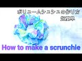 【超簡単シュシュの作り方】How to make a scrunchie  ボリュームシュシュ　涼しげでかわいい