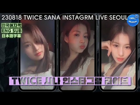 트와이스(TWICE) 사나 Instagram Live - 수제비,칼국수가 먹고싶은 사나