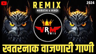 नॉनस्टॉप कडक वाजणारी डीजे गाणी 2023 Marathi DJ song | DJ Remix | New Marathi Hindi DJ Songs