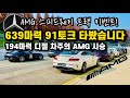 국산 디젤 차주, AMG스피드웨이 트랙 이벤트 다녀왔습니다🚗