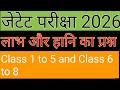 #JTET #परीक्षा 2026 #लाभ और #हानि का #प्रश्न Class 1 to 5 &amp; 6 to 8