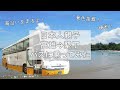 台湾Vlog 高雄左営～墾丁バスの旅 2014 Kenting TAIWAN