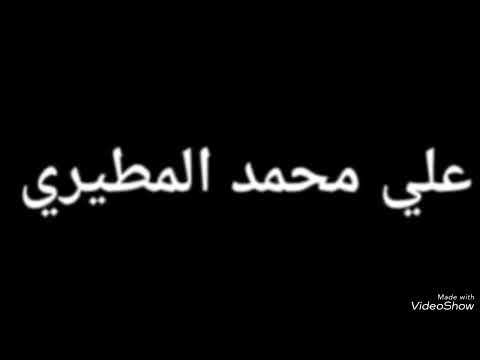 علي محمد المطيري ضامر السرجوف سوابي نكاير