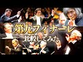 【Beethoven】第9のフィナーレで指揮者の振りを比べてみた01