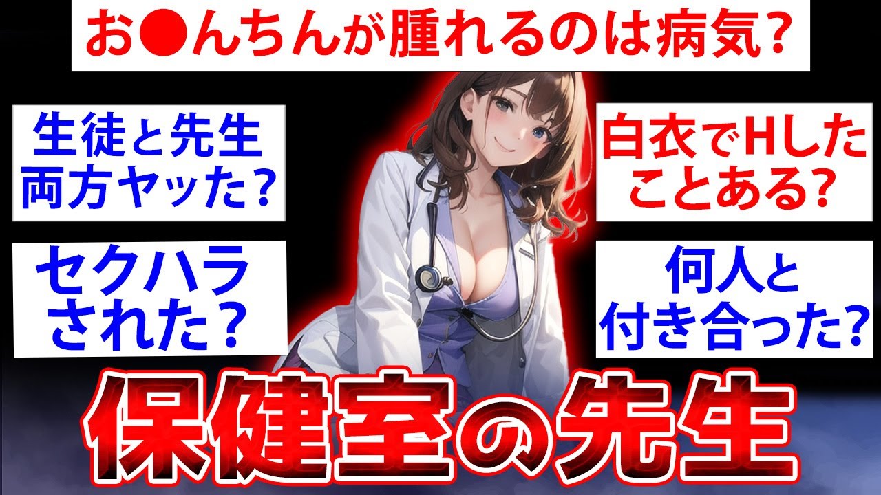 【2ch面白いスレ】保健室の先生が2chに降臨→衝撃の事実を暴露する【ゆっくり解説】