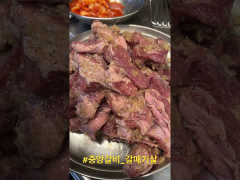 중앙갈비