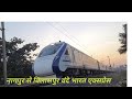 vande bhart express at durg railway station ( बिलासपुर से नागपुर)