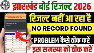 Result Nahi Dikh Raha? | JAC Board No Record Found Error Fix | Jharkhand Result Problem Solve 2026