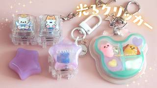 Resin art Stream 489【Light-up clicker keychain】 screenshot 4
