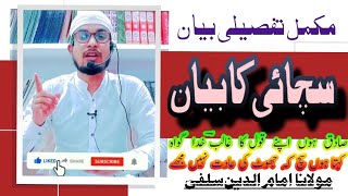 Sacchai Ka Bayan || Sach Aur Jhut Ke Fawaido Nuqsan || Imamuddin Salafi || Imam Salafi