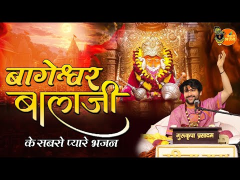 बागेश्वर बालाजी के सबसे प्यारे भजन~ Bageshwar Dham Sarkar Bhajan | Balaji Ke Latest Jukebox Bhajan