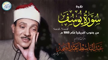 تلاوة أسطورية هزت ارجاء المكان - عبد الباسط عبد الصمد - خشووع رهيب لا يوصف ❣ !! جودة عالية ᴴᴰ