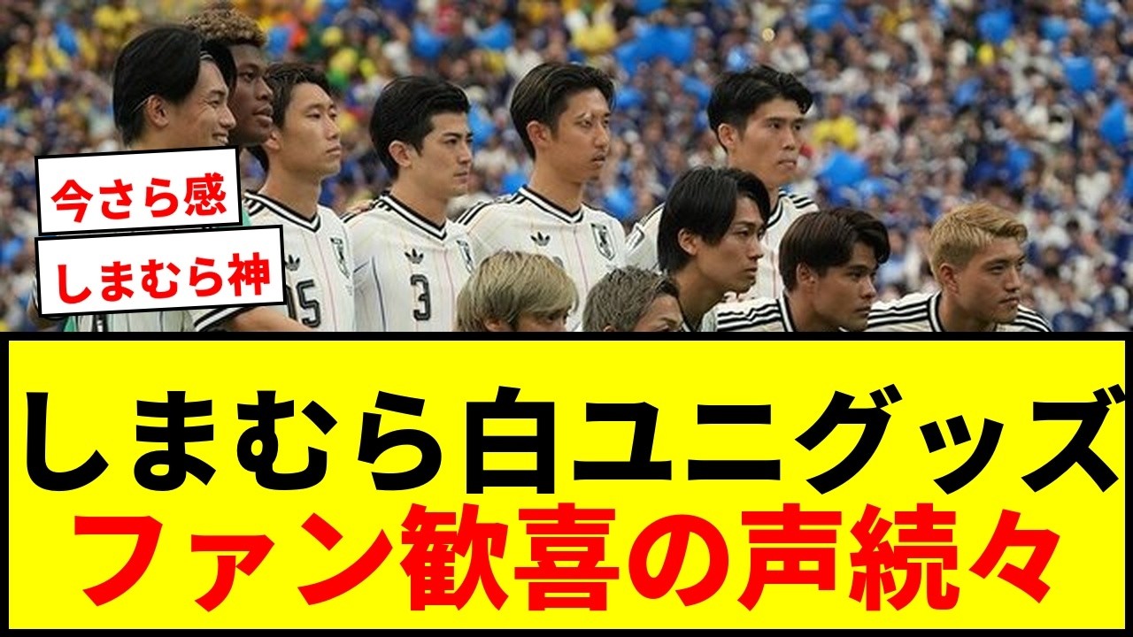 Breaking] Fans thrilled as Shimamura releases Japan National Team