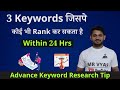 3 Types of Keywords for which You can Rank #1 easily as a beginner. | Keyword Research