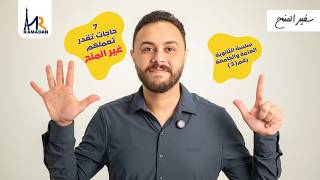  أهم 7 حاجات تقدر تعملهم غير المنح | سلسة الثانوية العامة و الجامعة رقم (3)