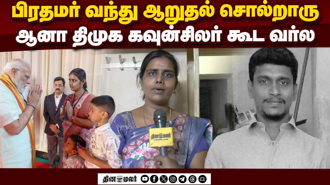 கதறிய பூர்ணசந்திரன் தாய்: பிரதமர் மோடி முன் கண்ணீர் விட்ட குடும்பம் | PM Modi | Poorana Chanran fami