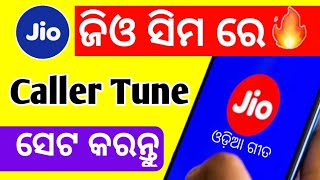 How to Set Jio Caller Tune in Odia |Odia Caller Tune in Jio |Jio tune in Odisha screenshot 2