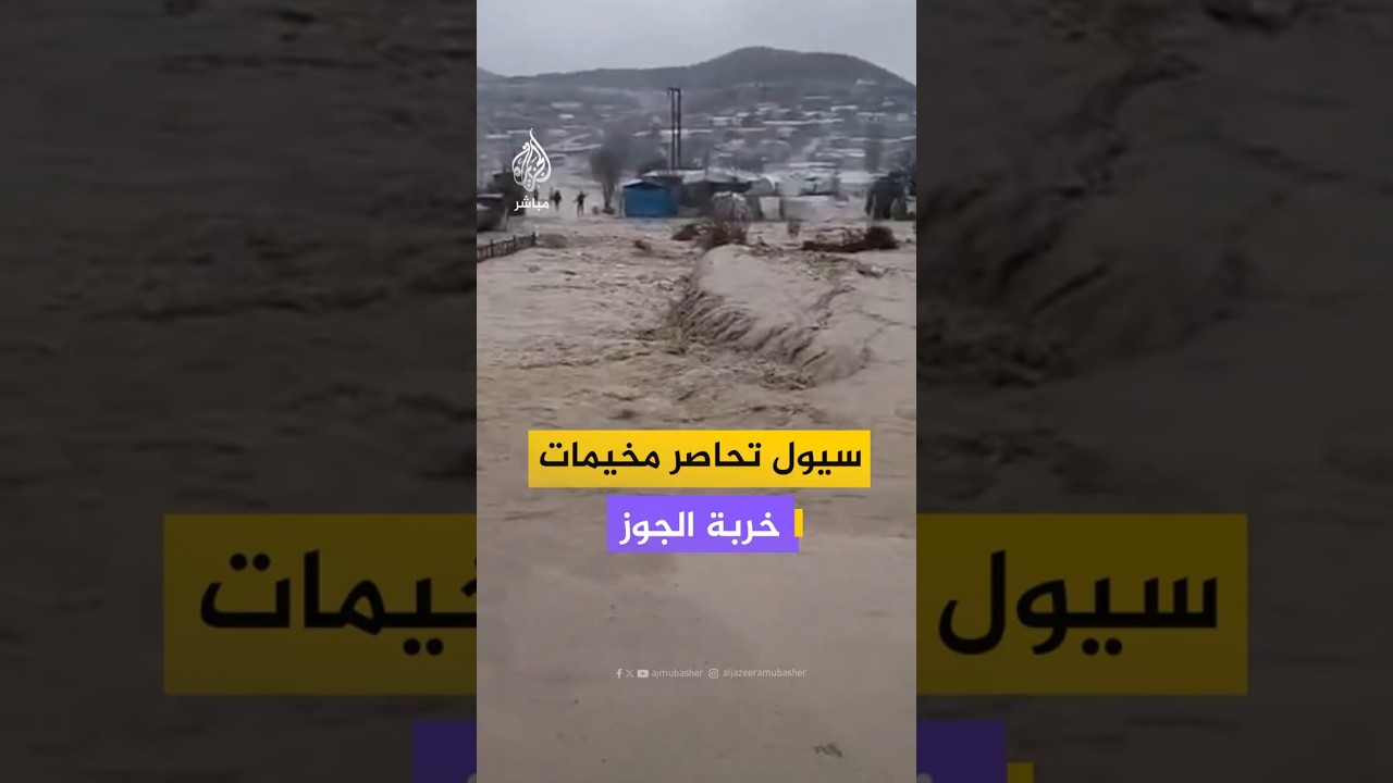 سيول تحاصر مخيمات خرية الجوز