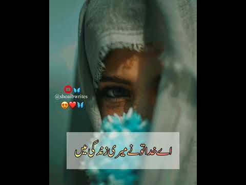 Aye Khuda Tune Meri Zindagi Mai Deep Lin E Urdu Status Urdupoetry Whatsapp Status