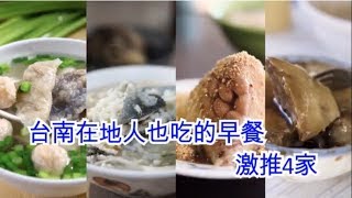 【吃早餐】台南在地人也吃的傳統早餐激推4家| 台灣蘋果日報